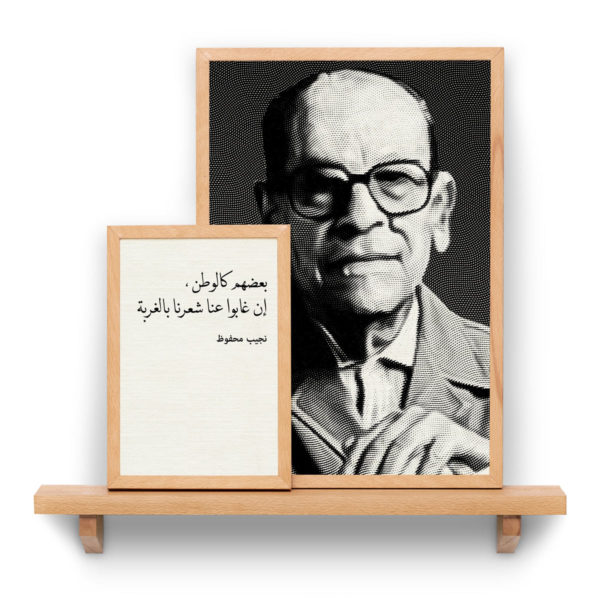 Quote Naguib Mahfouz