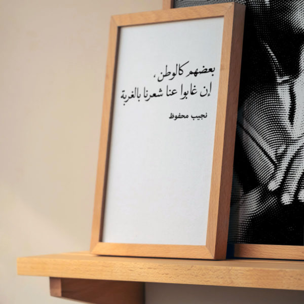 Quote Naguib Mahfouz - Image 2